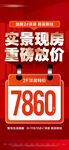 实景现房重磅放价7860