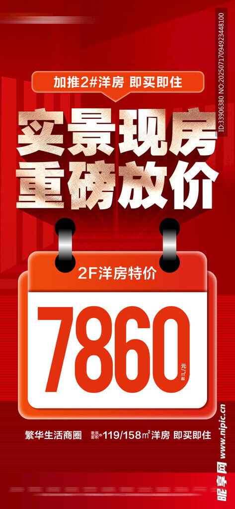 实景现房重磅放价7860