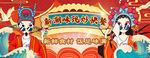 京剧表演场景