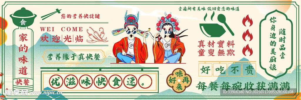 传统戏曲人物插画设计