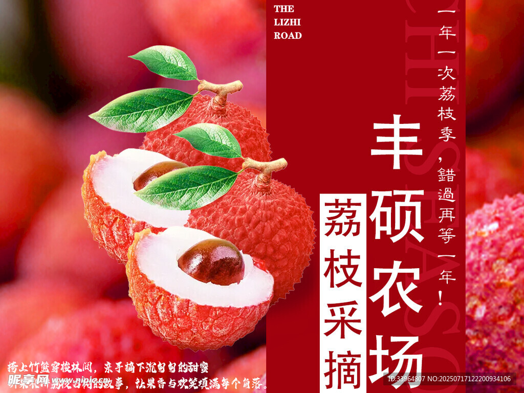荔枝海报