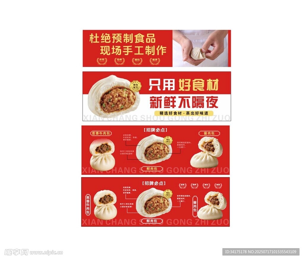 包子铺灯箱  海报