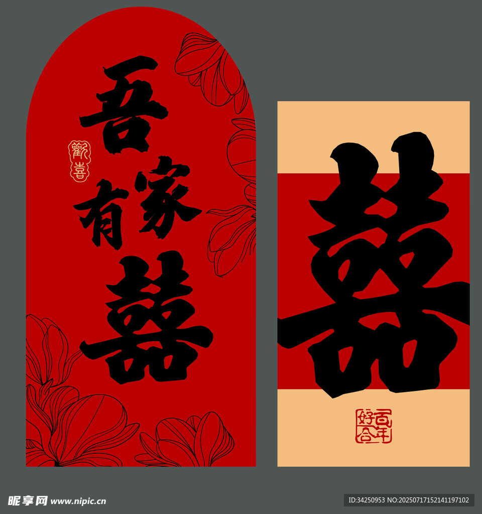 吾家有喜