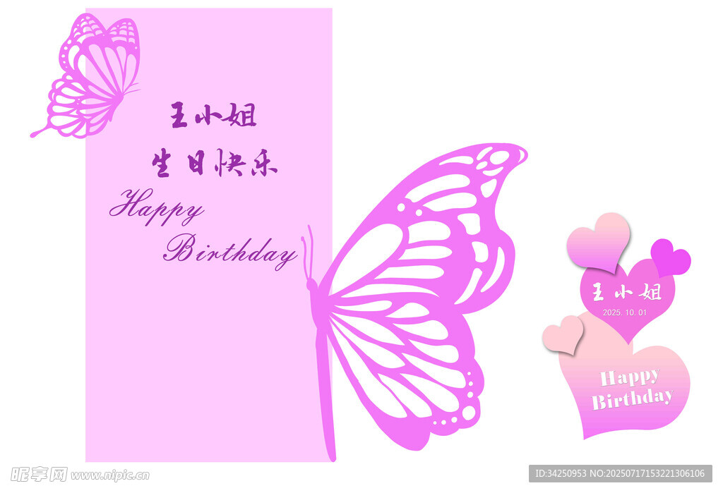 粉色生日宴 
