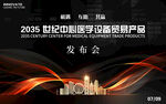 发布会 