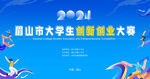  创业大赛 