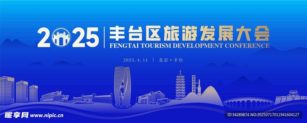 会议背景 