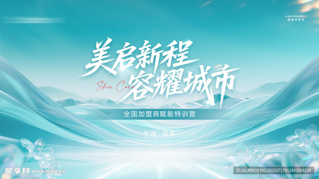 会议背景