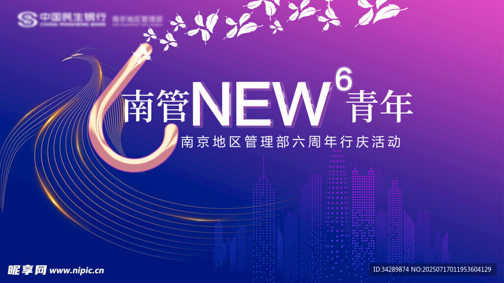 周年庆 