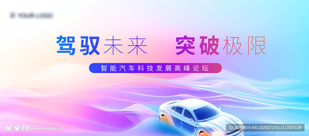 汽车发布会