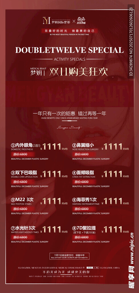 医美双十一海报
