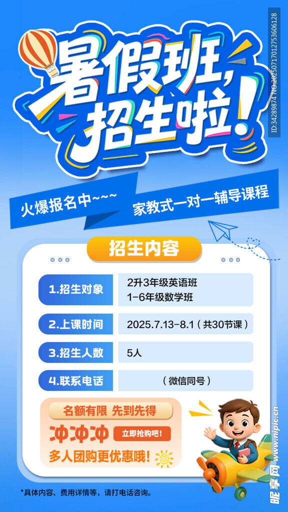 暑假班