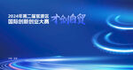 创业大赛
