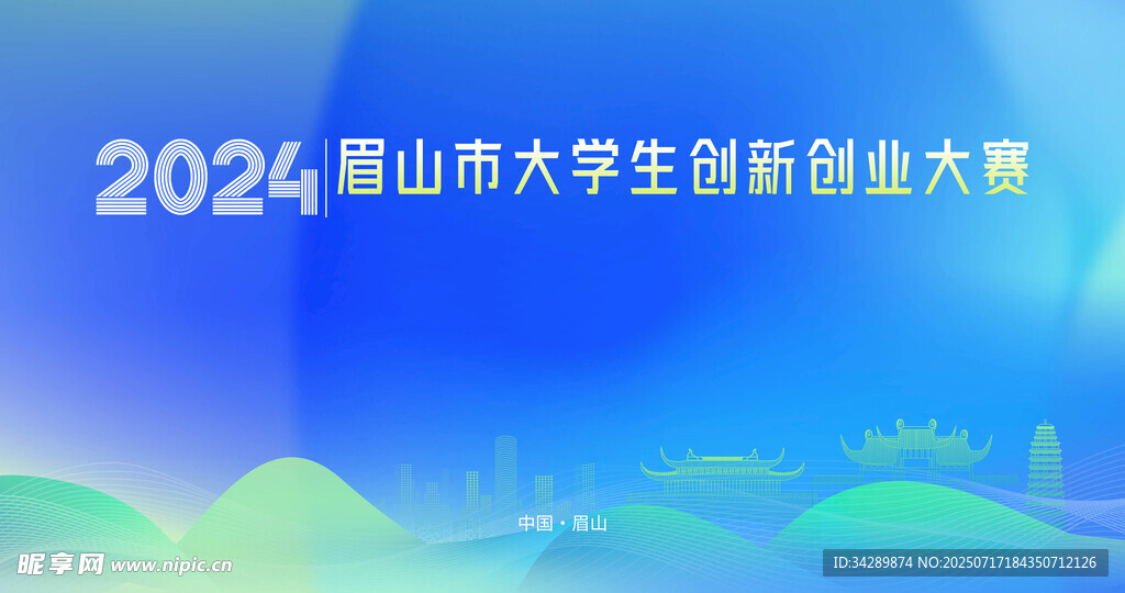 创业大赛