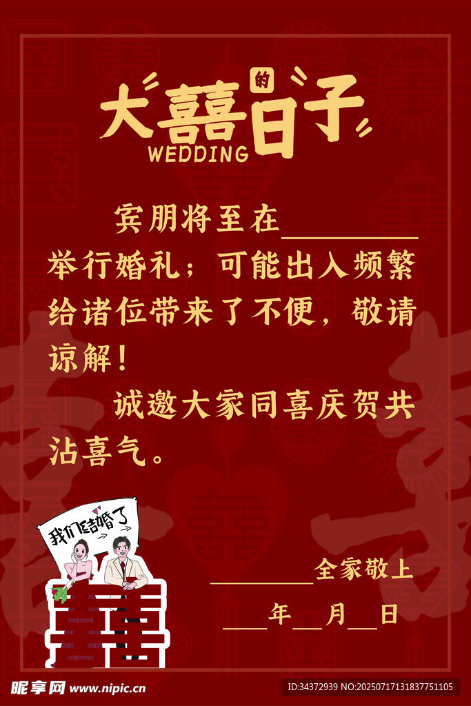 家有喜事