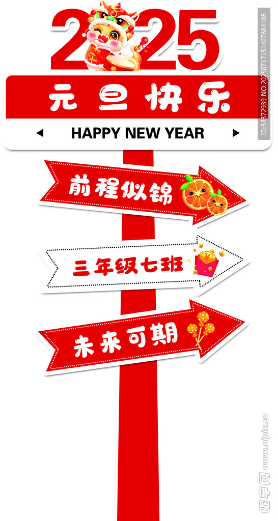 2025元旦促销指引牌