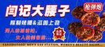 烧烤大腰子烧烤串