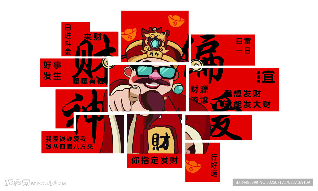 财神墙面装饰分体财神偏爱