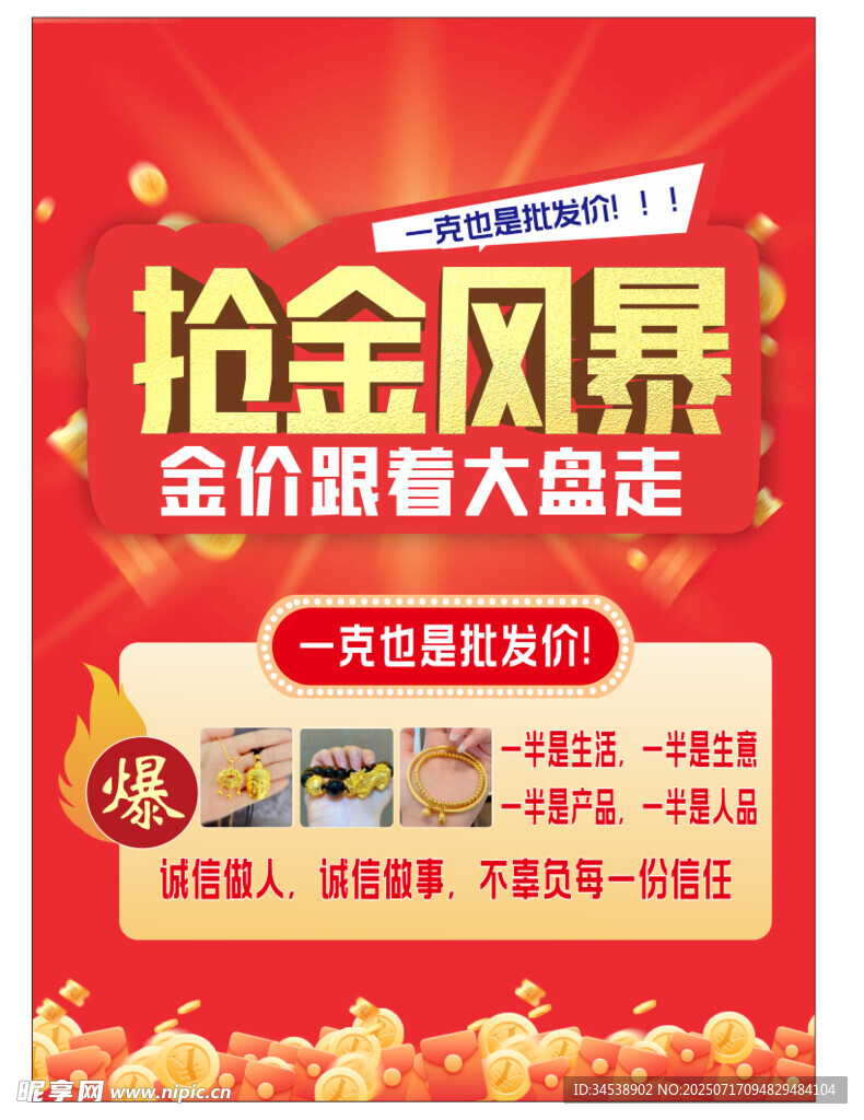 抢金风暴金饰钜惠大促海报