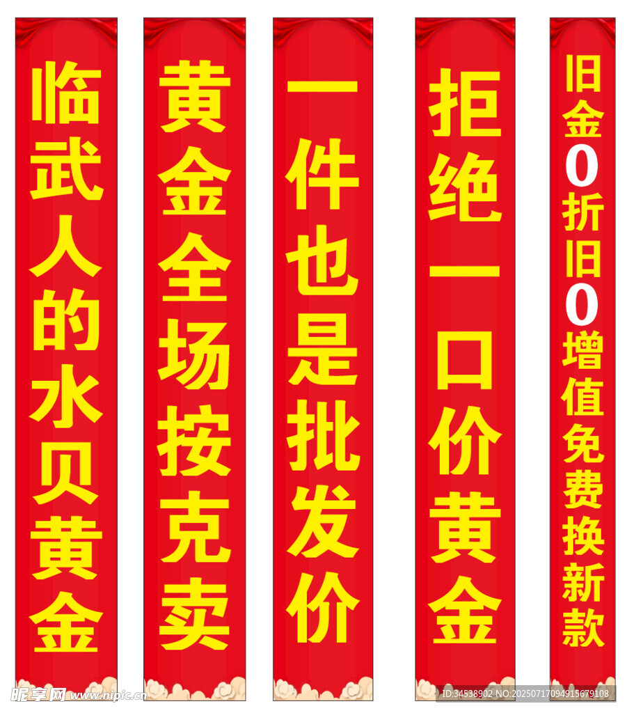 金店活动图片