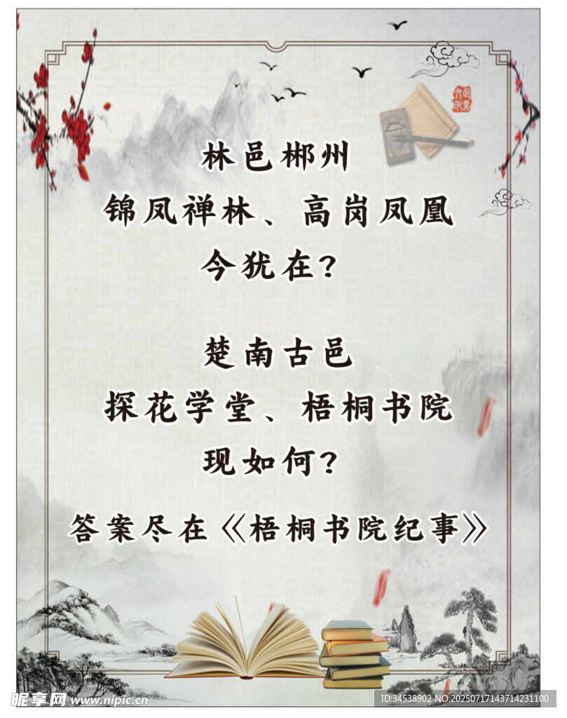 古风书香阅读海报