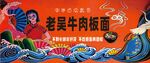 老式牛肉板面海报展示
