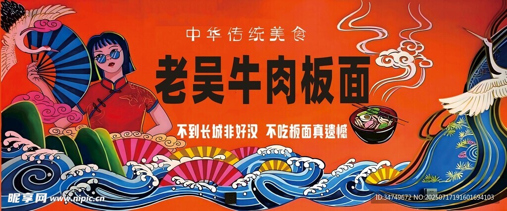 老式牛肉板面海报展示