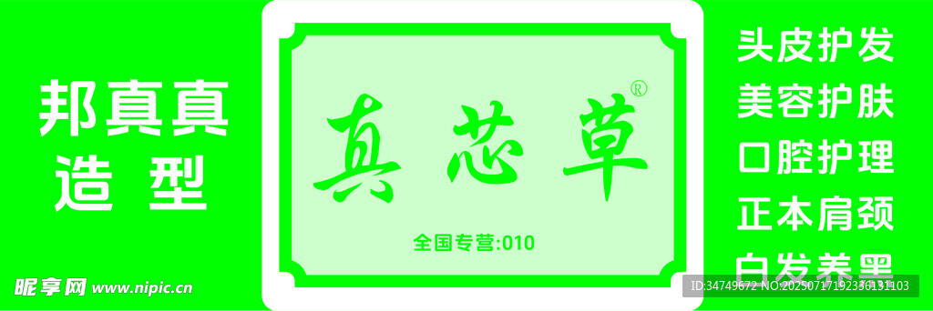 真芯草