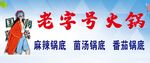 老字号火锅宣传场景