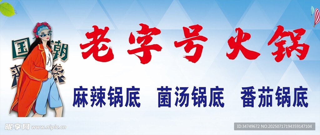 老字号火锅宣传场景