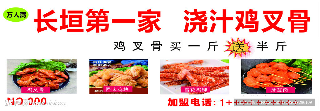 长垣第一家滴汁鸡叉骨