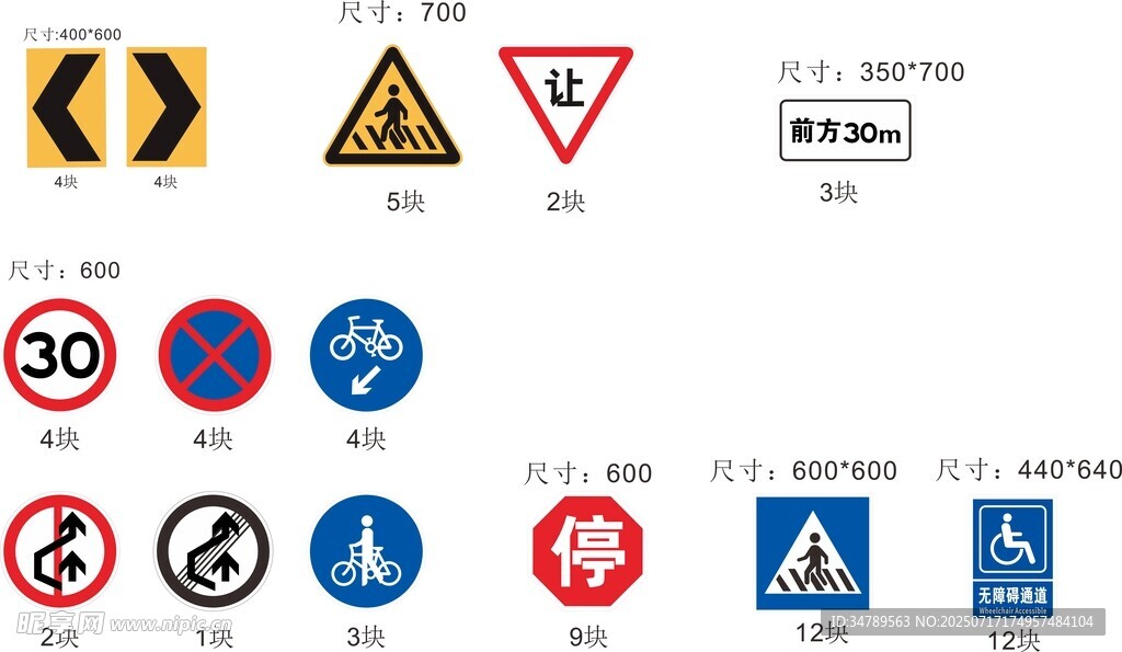 国标路牌