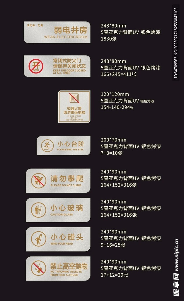 温馨提示标识