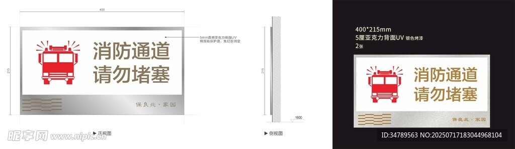 消防通道 请勿堵塞