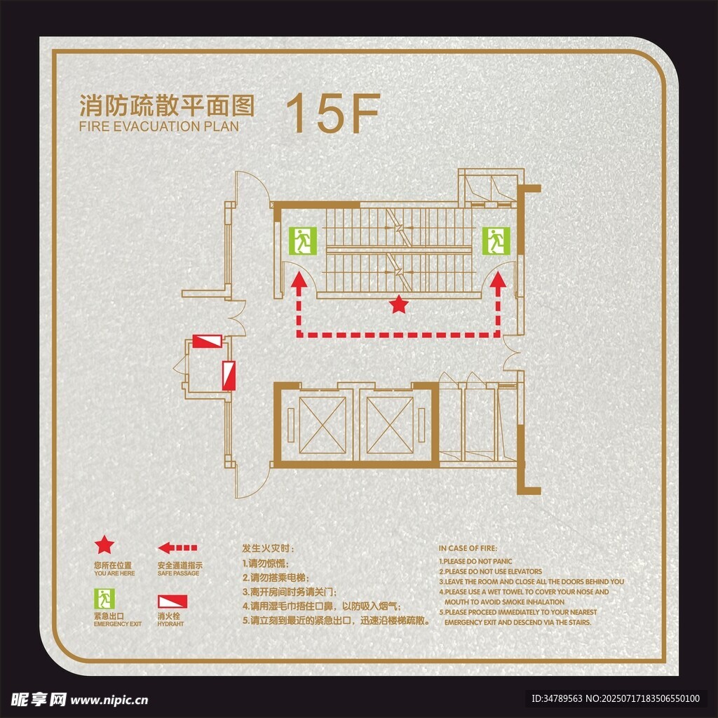 消防疏散图