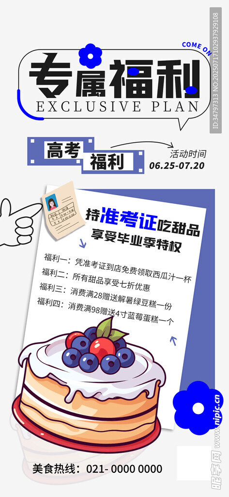 毕业季活动