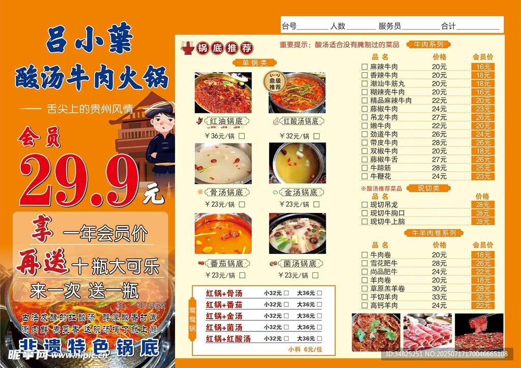 贵州酸汤 火锅 菜单