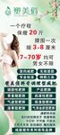 美容会所优惠套餐活动