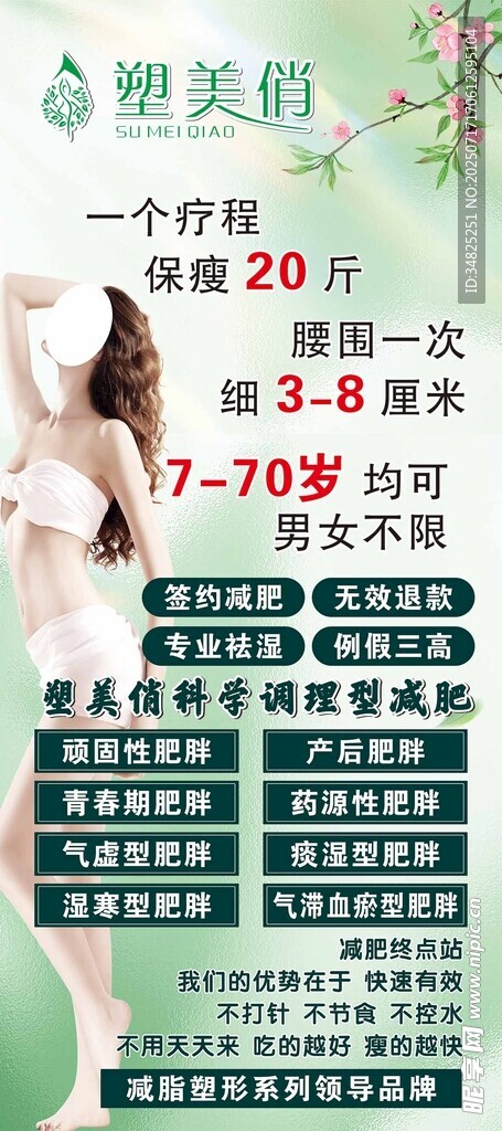 美容会所优惠套餐活动