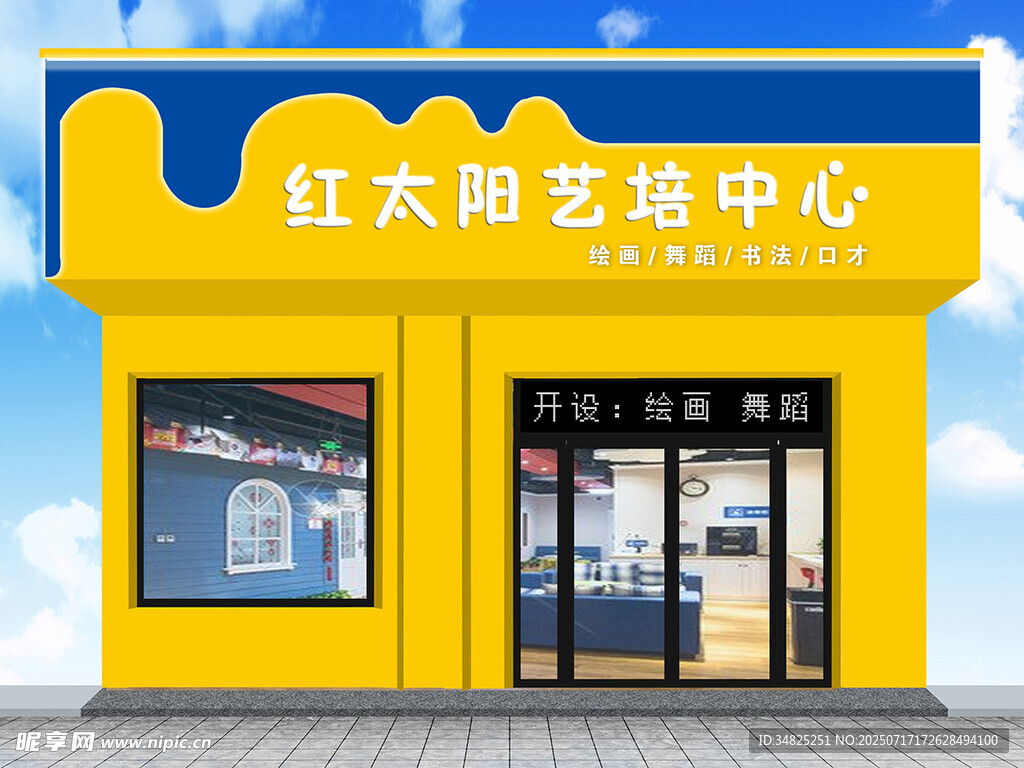 红太阳艺培中心外观