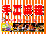 手工麻糍  多样美味呈现