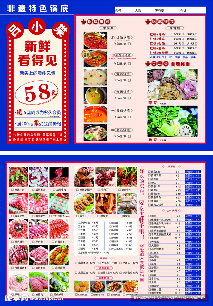 烧烤 火锅菜单展示