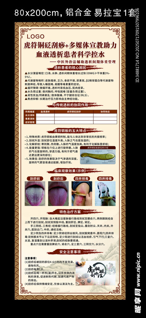 复古风格中医海报展架