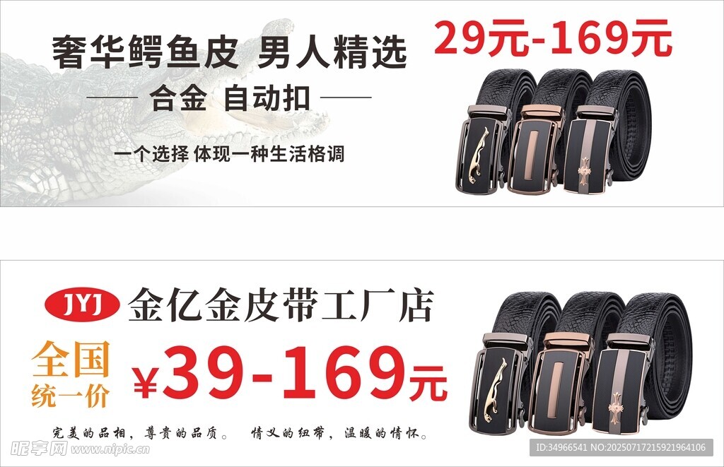 皮带海报