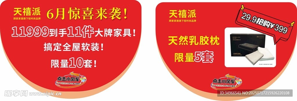 活动价