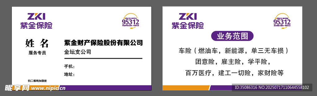 紫金保险人员名片