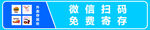 寄存海报