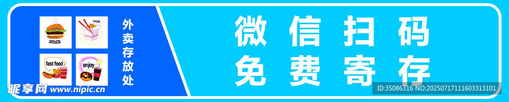 寄存海报