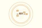 风采墙