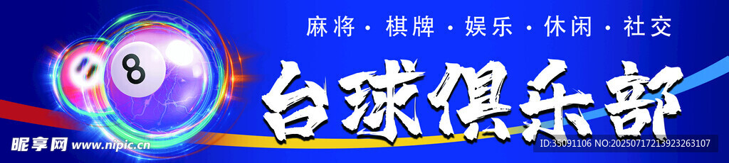 台球灯箱